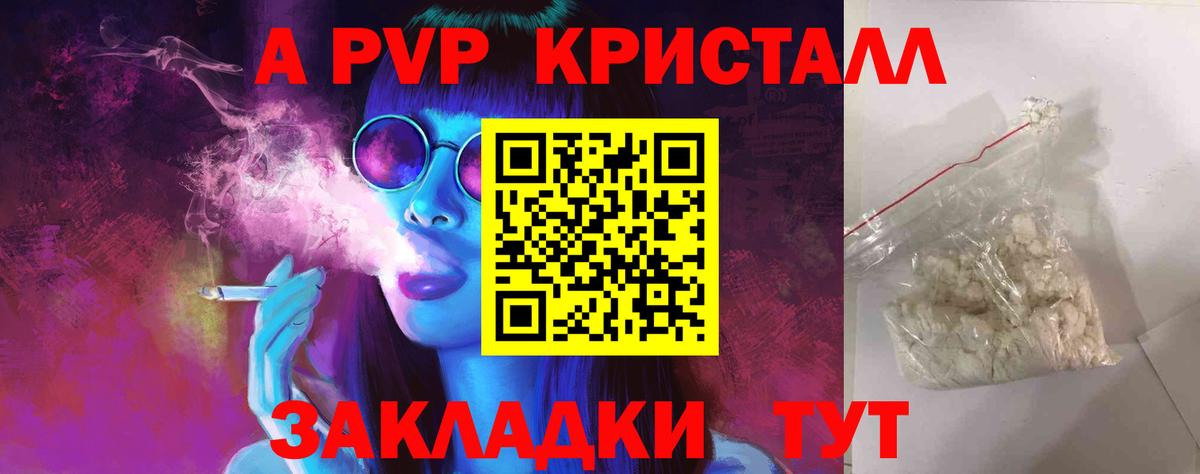 А ПВП кристаллы  A PVP СК КРИС  Вход с VPN  Мелеуз  А ПВП мука 