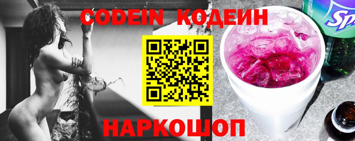 Мелеуз  Кодеиновый сироп Lean Purple Drank  Вход с VPN 