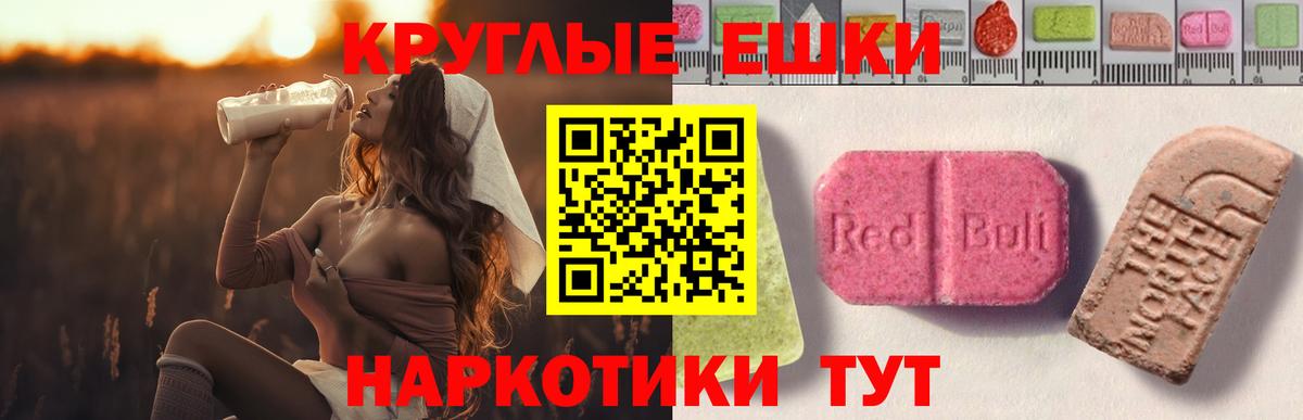 ЭКСТАЗИ круглые Мелеуз