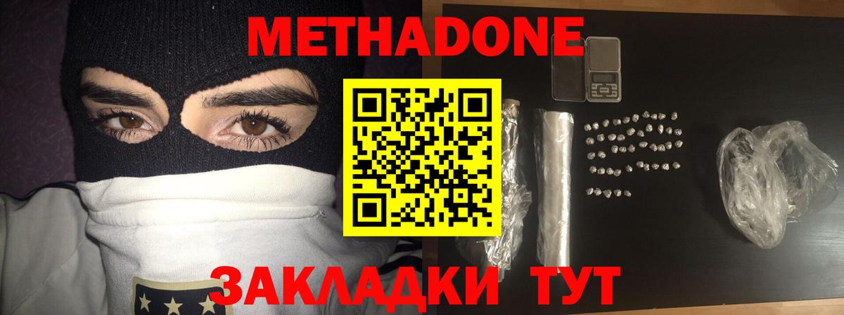 МЕТАДОН methadone  Вход с VPN  Метадон methadone  Мелеуз 